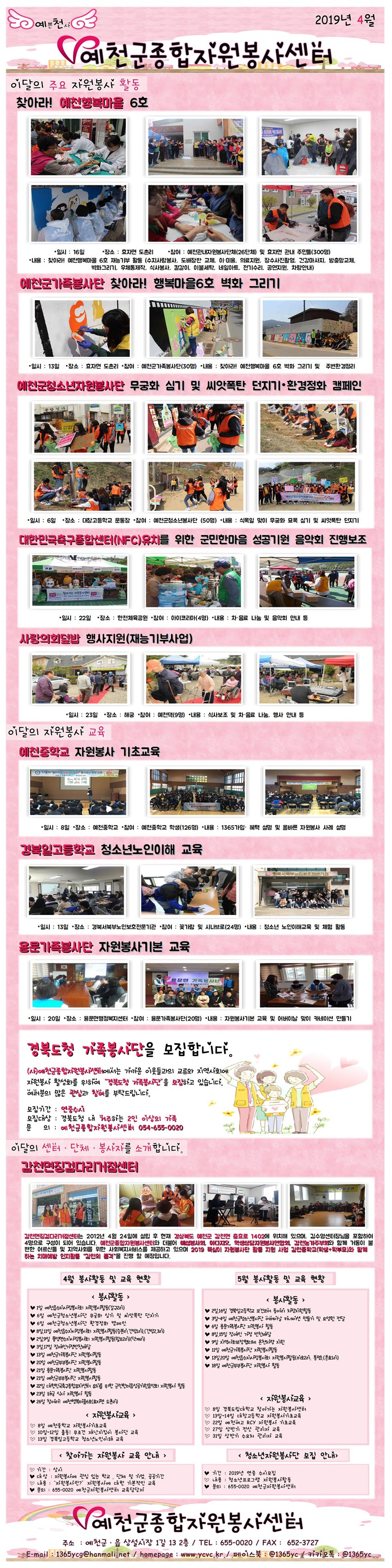 1.예천군종합자원봉사센터 4월 웹진입니다.
